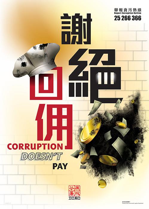 Corruption doesn’t pay (Catering poster)