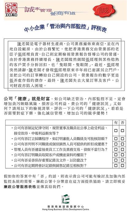 Health Checklist for SMEs (Chinese Only)