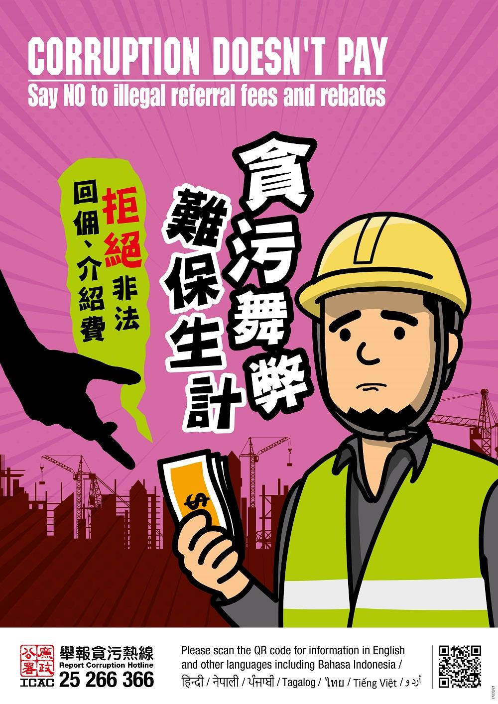 "Corruption Doesn't Pay - Say NO to Illegal referral fees and rebates" Construction Poster
