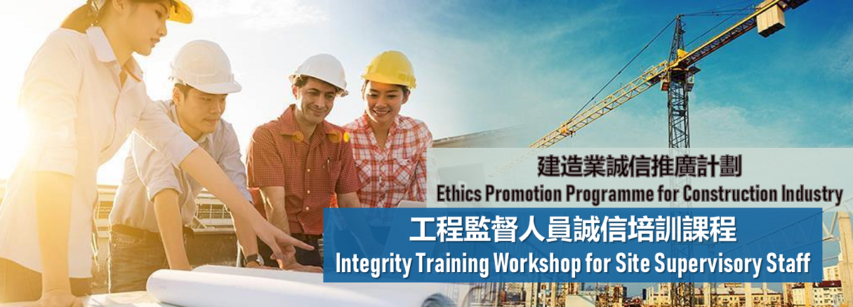 Integrity Training Workshops for Site Supervisory Staff