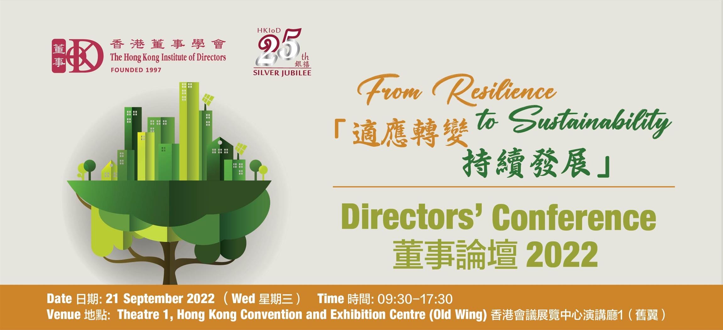 Self Photos / Files - HKIoD Directors' Conference Banner-01