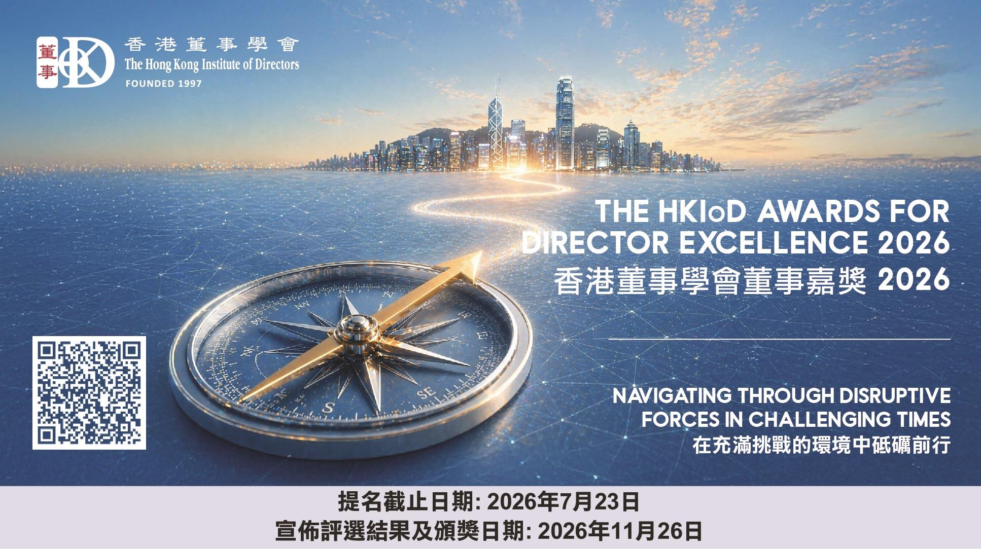 Self Photos / Files - The HKIoD June 2026_Chi Banner