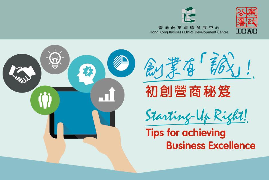 Starting-Up Right!" Tips for achieving Business Excellence (1) - Fund seeking 