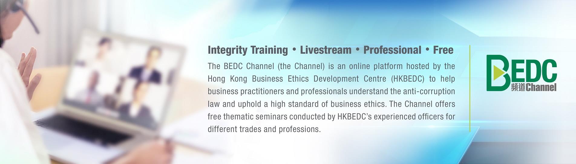 The BEDC Channel (the Channel) is an online platform hosted by the Hong Kong Business Ethics Development Centre (HKBEDC) to help business practitioners and professionals understand the anti-corruption law and uphold a high standard of business ethics. The Channel offers free thematic seminars conducted by HKBEDC’s experienced officers for different trades and professions.