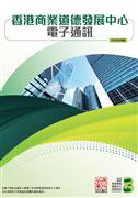 HKBEDC E-newsletter (Jun 2025) (CHI)