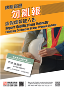 Poster_Report Qualifications Honestly (thumbnail)