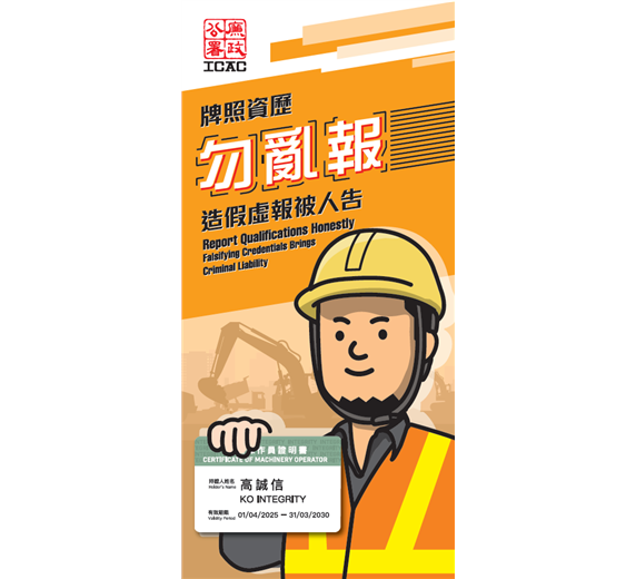 Pamphlet_Report Qualifications Honestly_C (thumbnail)