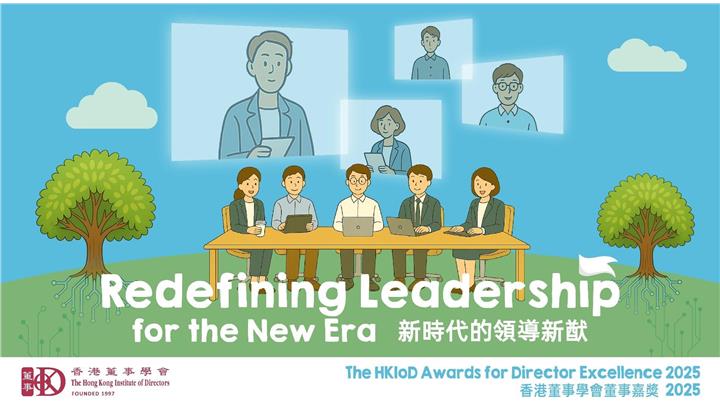 HKIoD Awards 2025 thumbnail