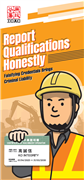 Pamphlet_Report Qualifications Honestly_E (thumbnail)