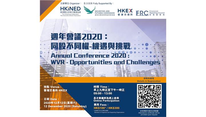 HKiNEDA Annual Conference Thumbnail