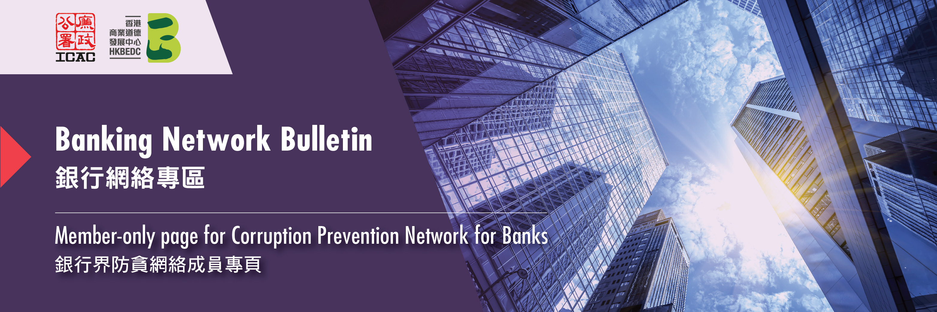 Banking Network Bulletin 銀行網絡專區