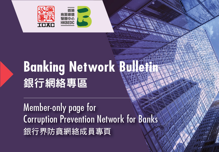 Banking Network Bulletin 銀行網絡專區